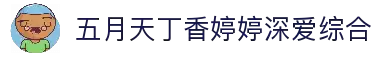 五月天丁香婷婷深爱综合,精品99精品在线观看,精品欧美一区二区